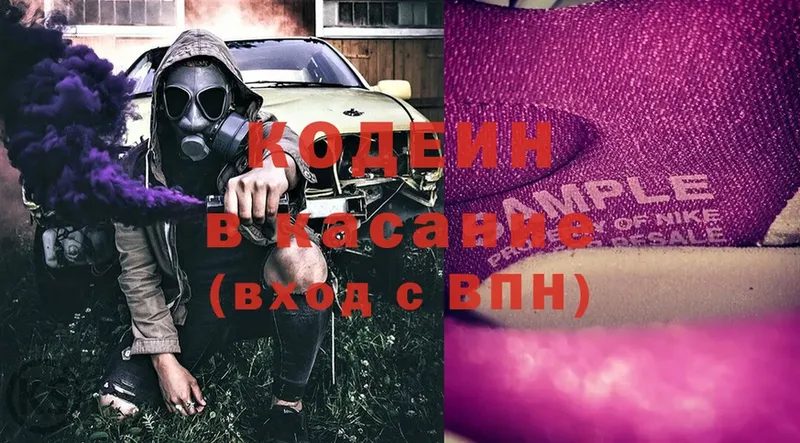 Кодеин напиток Lean (лин)  Осташков 